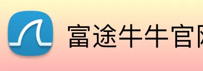富途牛牛官网 Logo